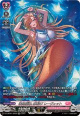 波間揺蕩い夢結びレーヴェット【SR】{DZ-LBT01/SR20}《リリカルモナステリオ》