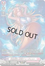 〔状態A-〕波間揺蕩い夢結びレーヴェット【SR】{DZ-LBT01/SR20}《リリカルモナステリオ》
