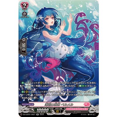 海唱の歌姫ベルメル【SR】{DZ-LBT01/SR21}《リリカルモナステリオ》