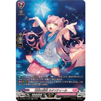 〔状態B〕響星の歌姫ルタンティール【SR】{DZ-LBT01/SR22}《リリカルモナステリオ》