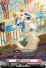 随喜竜プリストロ【SR】{DZ-LBT01/SR23}《リリカルモナステリオ》