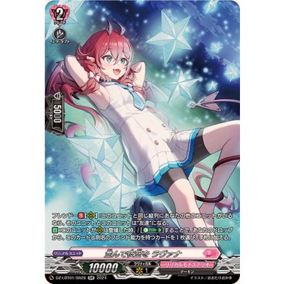 並んで夜空をラヴァナ【SR】{DZ-LBT01/SR28}《リリカルモナステリオ》