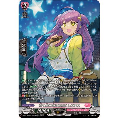 覗く先に見えるのはレステス【SR】{DZ-LBT01/SR29}《リリカルモナステリオ》