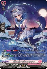 水面に願いを乗せてララコ【SR】{DZ-LBT01/SR31}《リリカルモナステリオ》