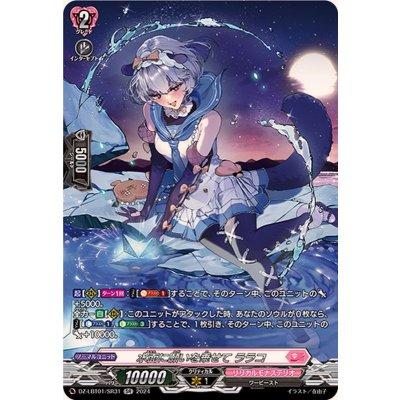 水面に願いを乗せてララコ【SR】{DZ-LBT01/SR31}《リリカルモナステリオ》