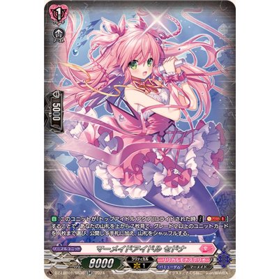 マーメイドアイドルセドナ【SR】{DZ-LBT01/SR38}《リリカルモナステリオ》