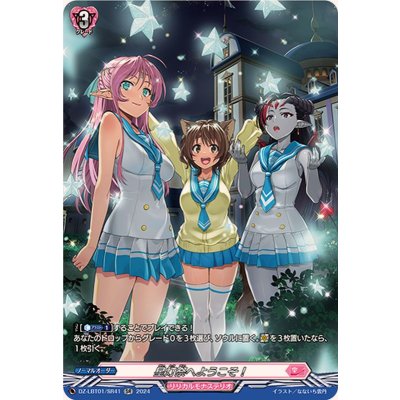 星灯祭へようこそ!【SR】{DZ-LBT01/SR41}《リリカルモナステリオ》