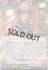 〔状態B〕CadeaueAmourシャルモート【RRR】{DZ-LBT02/001}《リリカルモナステリオ》