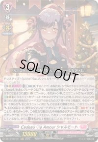 〔状態B〕CadeaueAmourシャルモート【RRR】{DZ-LBT02/001}《リリカルモナステリオ》