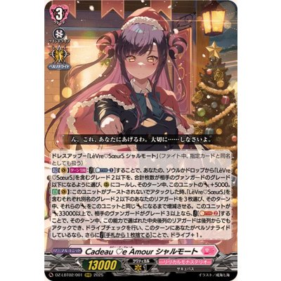 画像1: CadeaueAmourシャルモート【RRR】{DZ-LBT02/001}《リリカルモナステリオ》