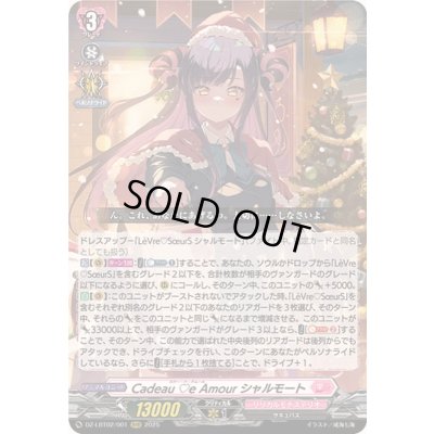 画像1: 〔状態B〕CadeaueAmourシャルモート【RRR】{DZ-LBT02/001}《リリカルモナステリオ》