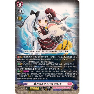 画像1: 着ぐるみアイドルアルク【RRR】{DZ-LBT02/002}《リリカルモナステリオ》