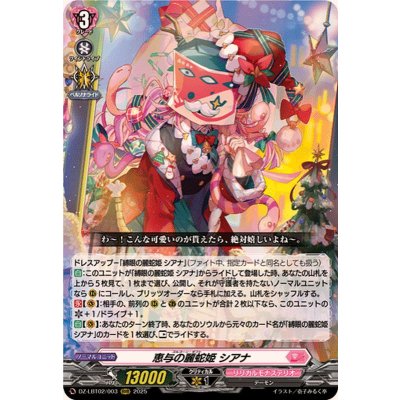 画像1: 恵与の麗蛇姫シアナ【RRR】{DZ-LBT02/003}《リリカルモナステリオ》