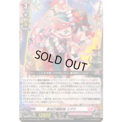 画像1: 恵与の麗蛇姫シアナ【RRR】{DZ-LBT02/003}《リリカルモナステリオ》