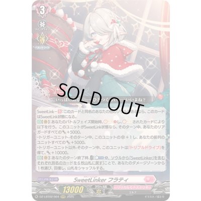 画像1: 〔状態A-〕SweetLinkerフラティ【RRR】{DZ-LBT02/004}《リリカルモナステリオ》