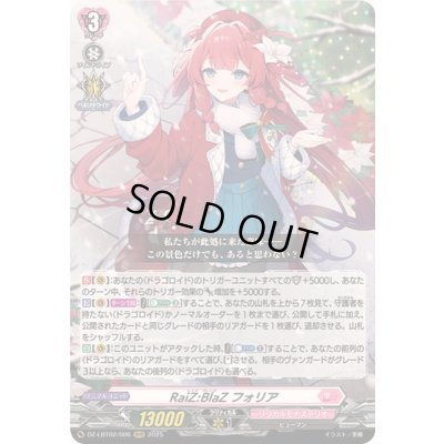 画像1: 〔状態A-〕RaiZ:BlaZフォリア【RRR】{DZ-LBT02/006}《リリカルモナステリオ》