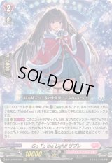 〔状態A-〕GoTotheLight!リプレ【RRR】{DZ-LBT02/007}《リリカルモナステリオ》