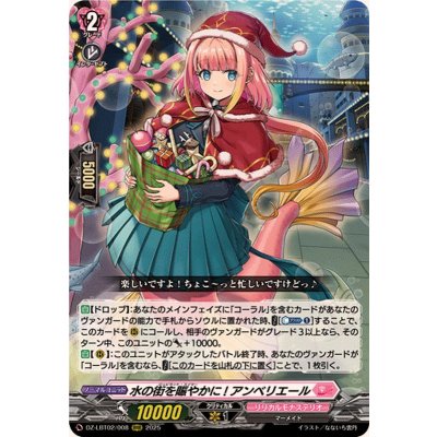 画像1: 水の街を賑やかに!アンベリエール【RRR】{DZ-LBT02/008}《リリカルモナステリオ》