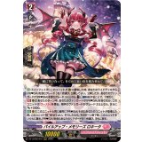 パイルアップ・メモリーズロキータ【RRR】{DZ-LBT02/010}《リリカルモナステリオ》