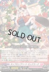 〔状態B〕ホップロップハートロックラーク【RRR】{DZ-LBT02/011}《リリカルモナステリオ》