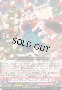 〔状態B〕ホップロップハートロックラーク【RRR】{DZ-LBT02/011}《リリカルモナステリオ》