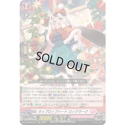 画像1: 〔状態A-〕ホップロップハートロックラーク【RRR】{DZ-LBT02/011}《リリカルモナステリオ》