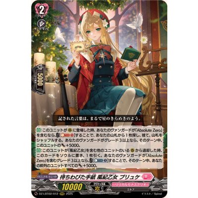 画像1: 待ちわびた手紙風紀乙女プリュケ【RRR】{DZ-LBT02/012}《リリカルモナステリオ》