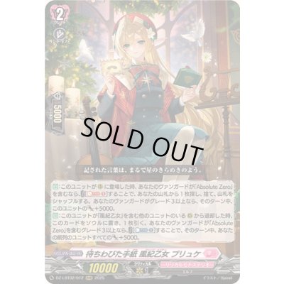 画像1: 待ちわびた手紙風紀乙女プリュケ【RRR】{DZ-LBT02/012}《リリカルモナステリオ》