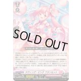 〔状態A-〕ラヴィング・ピンクフランセット【RRR】{DZ-LBT02/013}《リリカルモナステリオ》