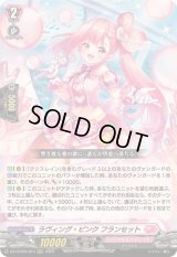 〔状態A-〕ラヴィング・ピンクフランセット【RRR】{DZ-LBT02/013}《リリカルモナステリオ》