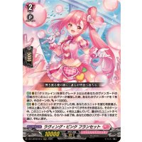 ラヴィング・ピンクフランセット【RRR】{DZ-LBT02/013}《リリカルモナステリオ》