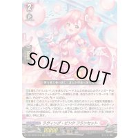 〔状態A-〕ラヴィング・ピンクフランセット【RRR】{DZ-LBT02/013}《リリカルモナステリオ》