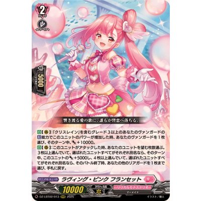 ラヴィング・ピンクフランセット【RRR】{DZ-LBT02/013}《リリカルモナステリオ》