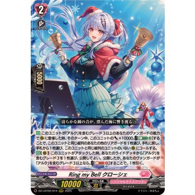 画像1: RingmyBellクローシェ【RRR】{DZ-LBT02/014}《リリカルモナステリオ》