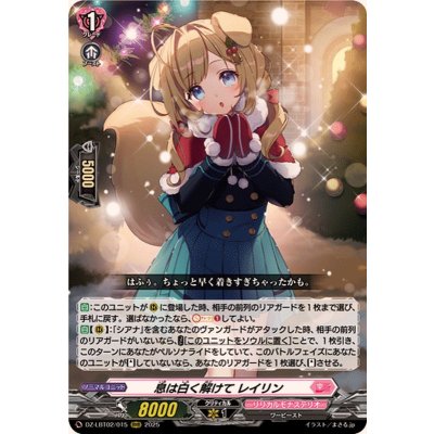 息は白く解けてレイリン【RRR】{DZ-LBT02/015}《リリカルモナステリオ》