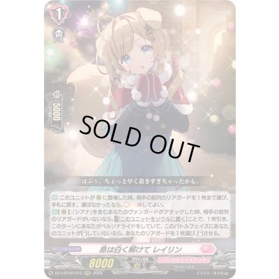 画像1: 〔状態A-〕息は白く解けてレイリン【RRR】{DZ-LBT02/015}《リリカルモナステリオ》