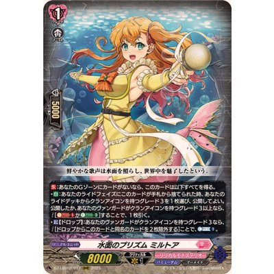 画像1: 水面のプリズムミルトア【RRR】{DZ-LBT02/017}《リリカルモナステリオ》