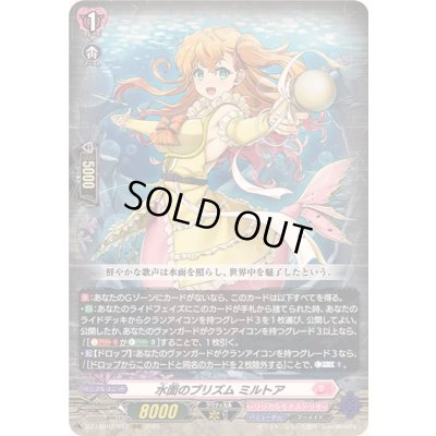 画像1: 〔状態A-〕水面のプリズムミルトア【RRR】{DZ-LBT02/017}《リリカルモナステリオ》
