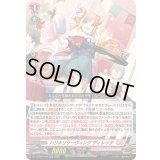 ハリキリサーヴィングディレッタ【RRR】{DZ-LBT02/018}《リリカルモナステリオ》