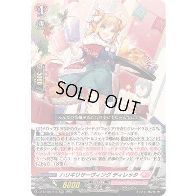 画像1: ハリキリサーヴィングディレッタ【RRR】{DZ-LBT02/018}《リリカルモナステリオ》