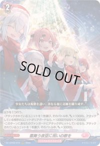 〔状態B〕雪舞う夜空に祝いの歌を【RRR】{DZ-LBT02/019}《リリカルモナステリオ》