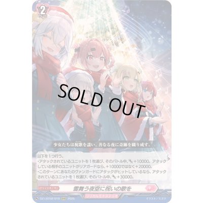 画像1: 〔状態B〕雪舞う夜空に祝いの歌を【RRR】{DZ-LBT02/019}《リリカルモナステリオ》