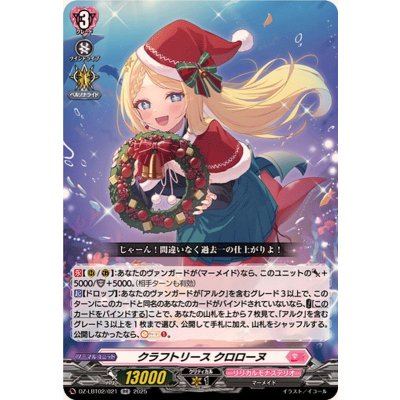 画像1: クラフトリースクロローヌ【RR】{DZ-LBT02/021}《リリカルモナステリオ》