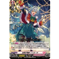 目映き竜鱗リリオーザ【RR】{DZ-LBT02/022}《リリカルモナステリオ》