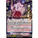 凍てつく夜の福音歌ハイデマリー【RR】{DZ-LBT02/024}《リリカルモナステリオ》