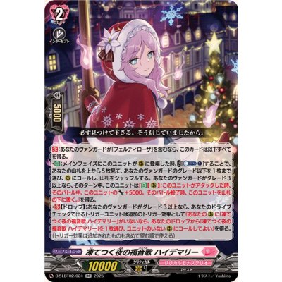 画像1: 凍てつく夜の福音歌ハイデマリー【RR】{DZ-LBT02/024}《リリカルモナステリオ》