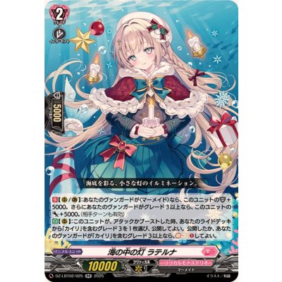 画像1: 海の中の灯ラテルナ【RR】{DZ-LBT02/025}《リリカルモナステリオ》