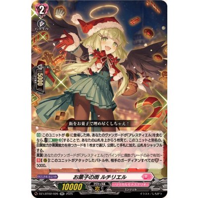 画像1: お菓子の雨ルチリエル【RR】{DZ-LBT02/026}《リリカルモナステリオ》