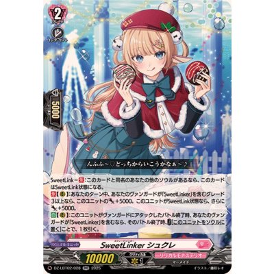 画像1: SweetLinkerシュクレ【RR】{DZ-LBT02/028}《リリカルモナステリオ》