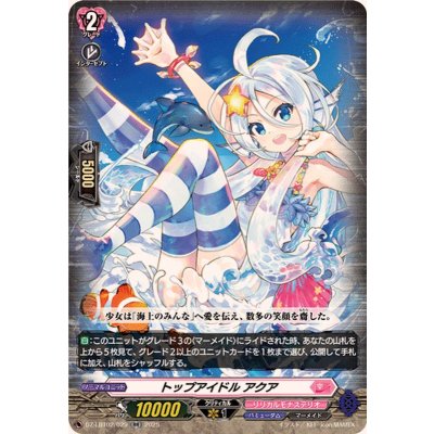 トップアイドルアクア【RR】{DZ-LBT02/029}《リリカルモナステリオ》